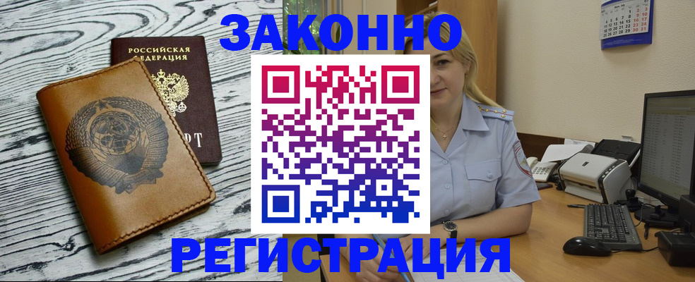 прописка от собственника в Оренбурге