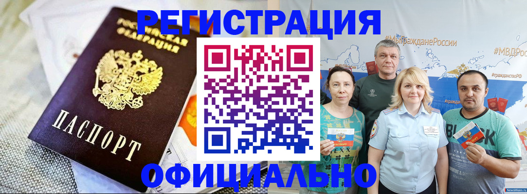 прописка в Оренбурге