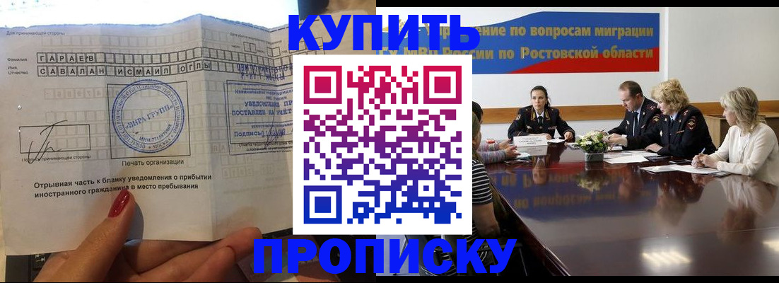 прописка законно в Оренбурге