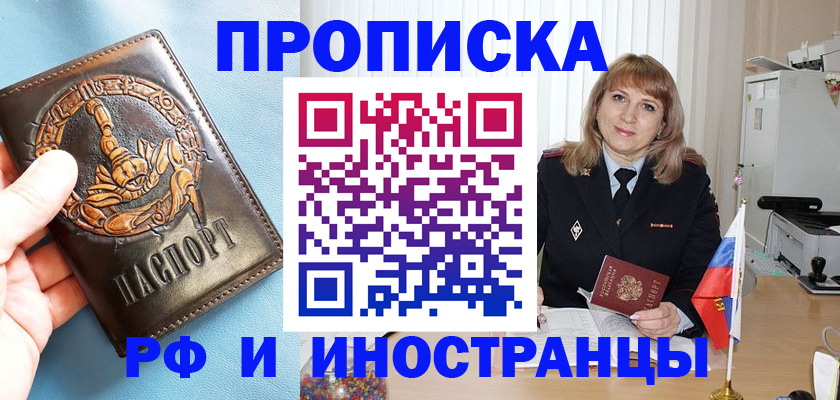 прописка в Оренбурге