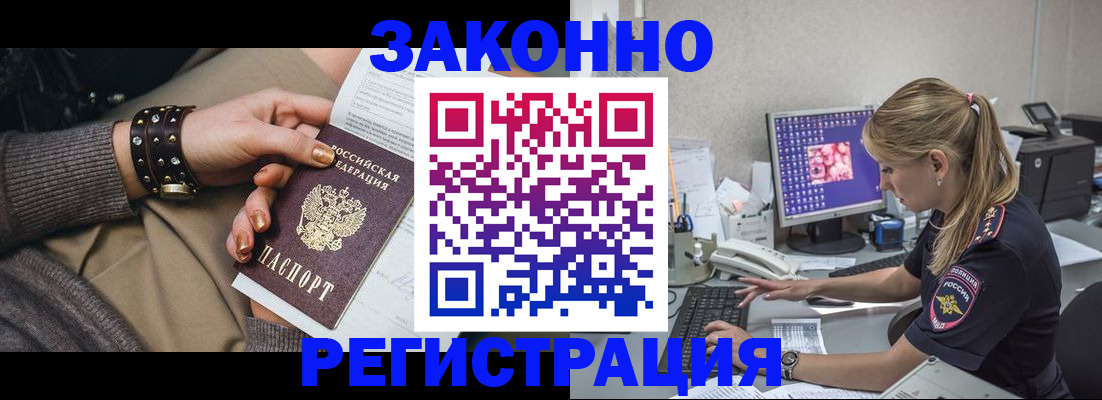 где прописаться в Оренбурге