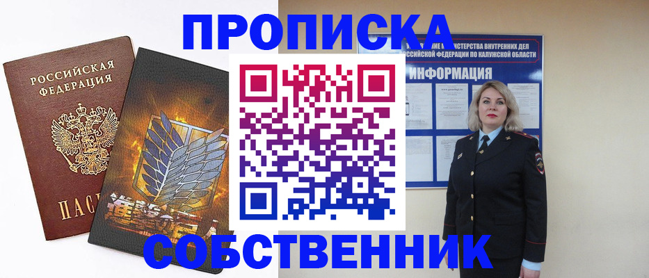 прописка в Оренбурге