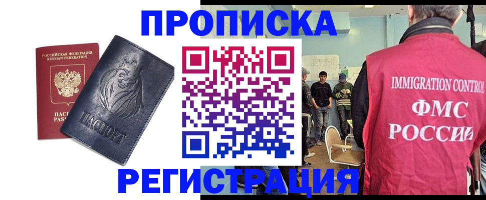 прописка для военкомата в Оренбурге